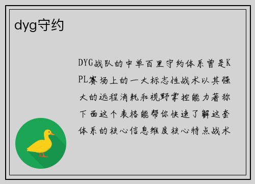 dyg守约