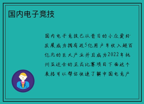 国内电子竞技