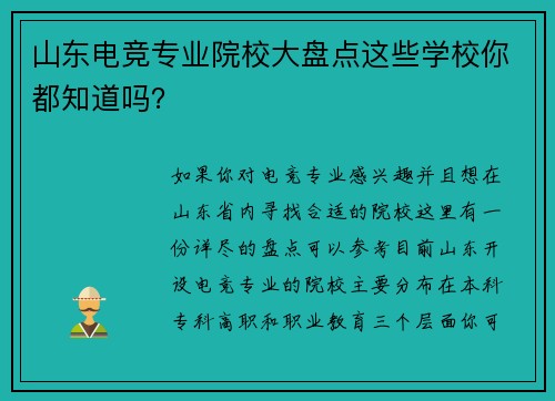 山东电竞专业院校大盘点这些学校你都知道吗？