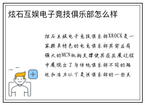 炫石互娱电子竞技俱乐部怎么样